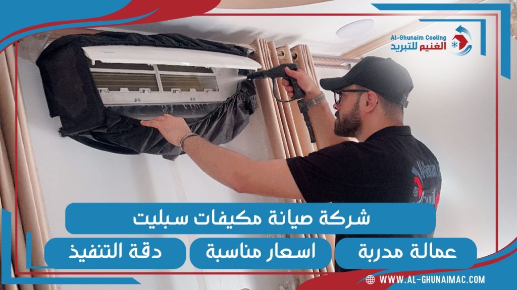 فني صيانة مكيفات بجازان