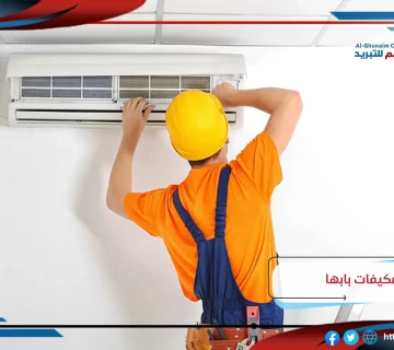 صيانة مكيفات ابها