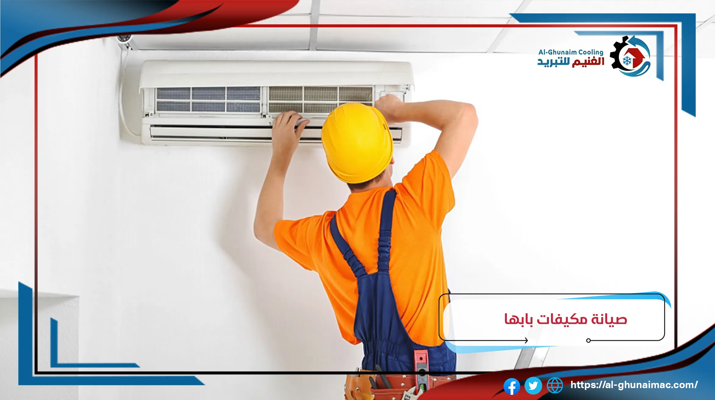 صيانة مكيفات ابها