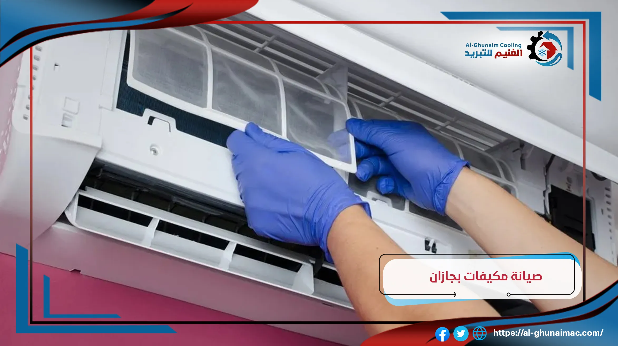 صيانة مكيفات جازان