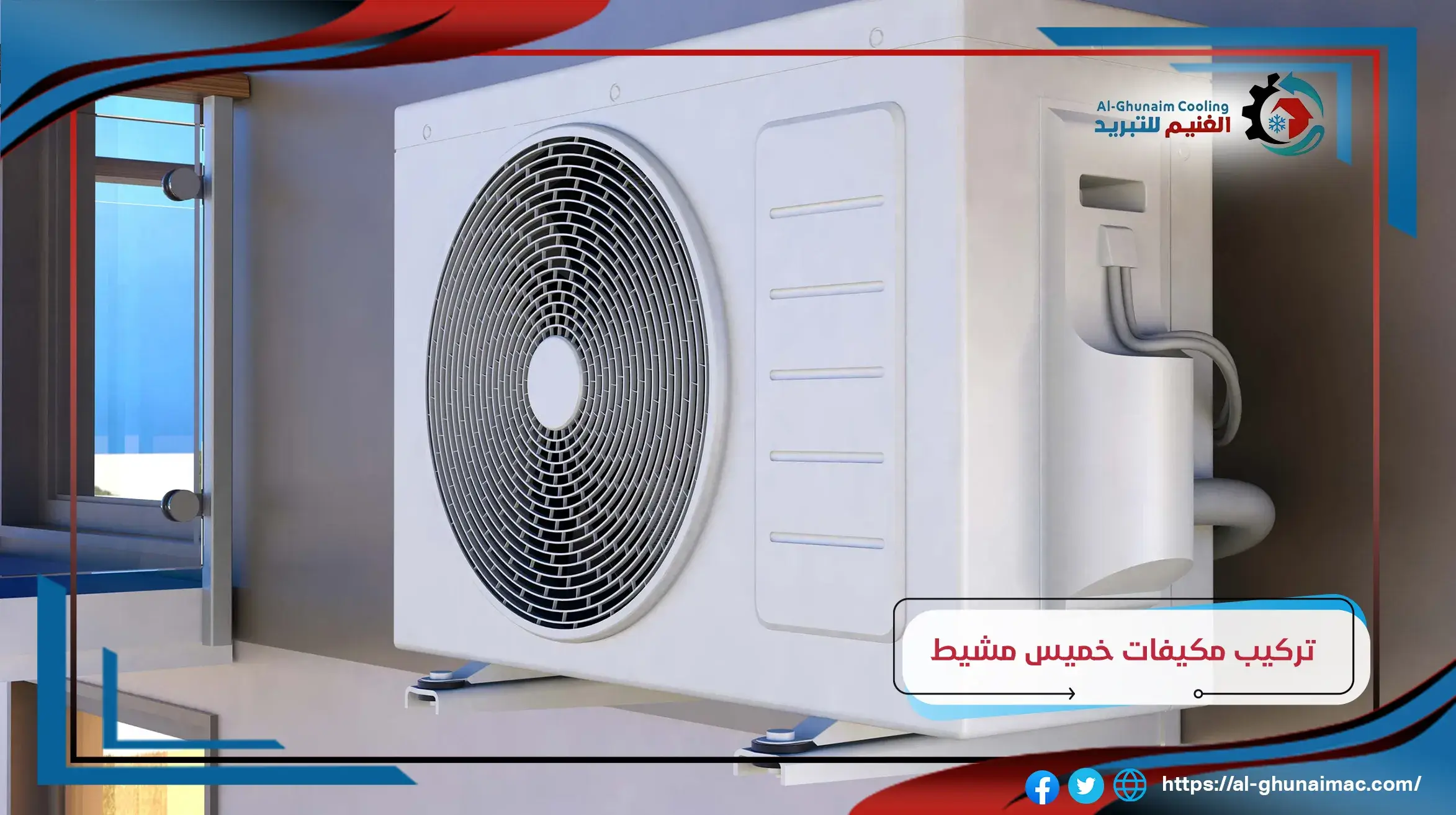 فني مكيفات خميس مشيط 