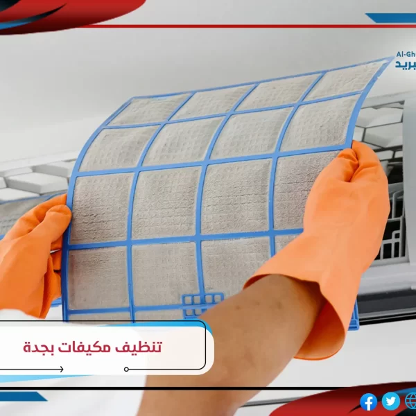 أفضل شركة تنظيف مكيفات بجدة
