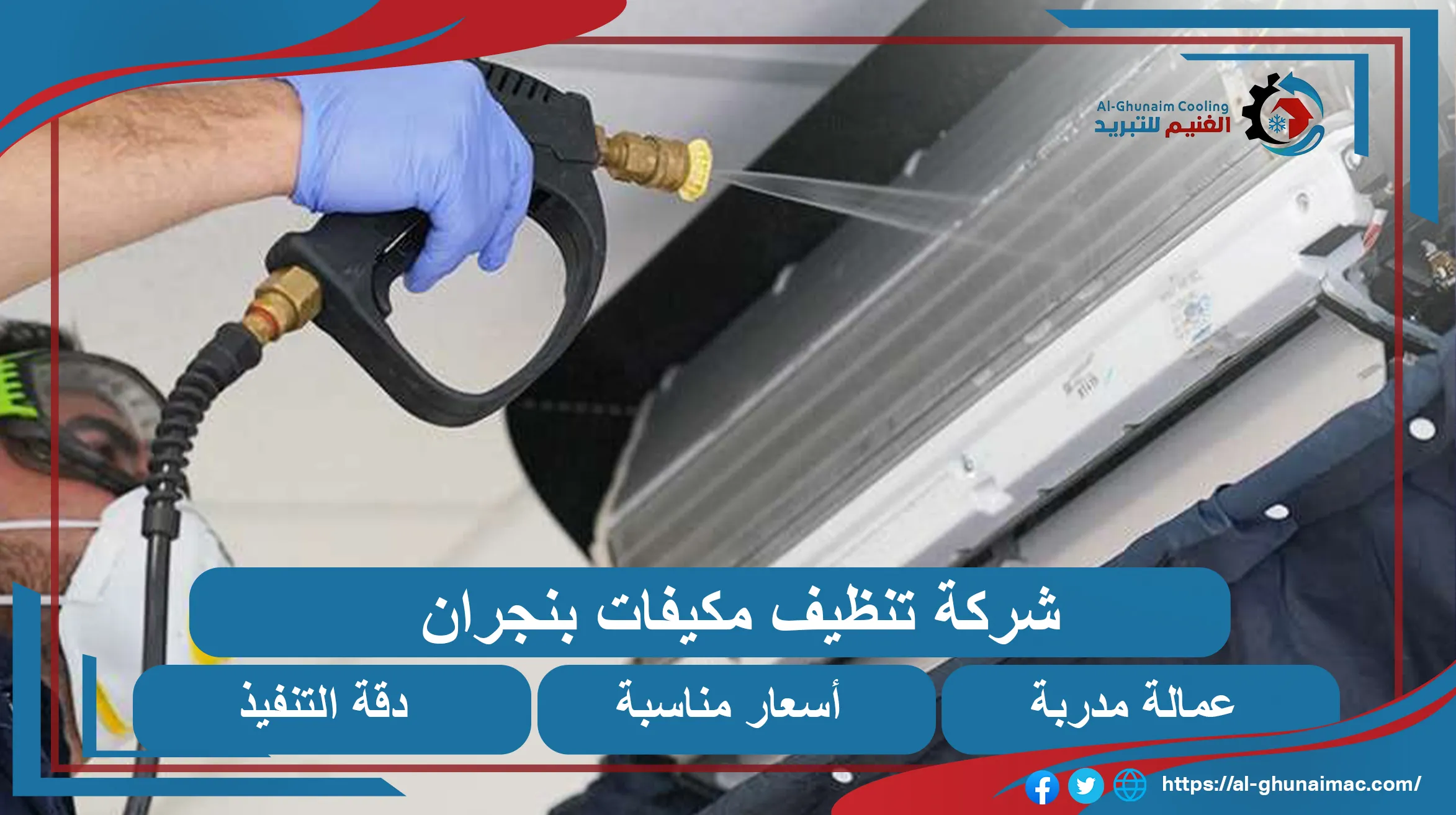 شركة تنظيف مكيفات بنجران