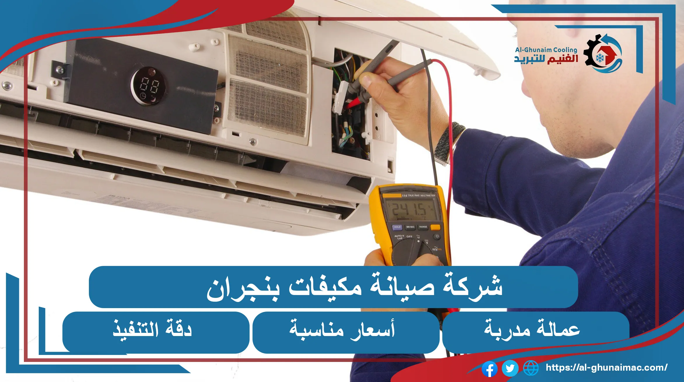 صيانة مكيفات نجران