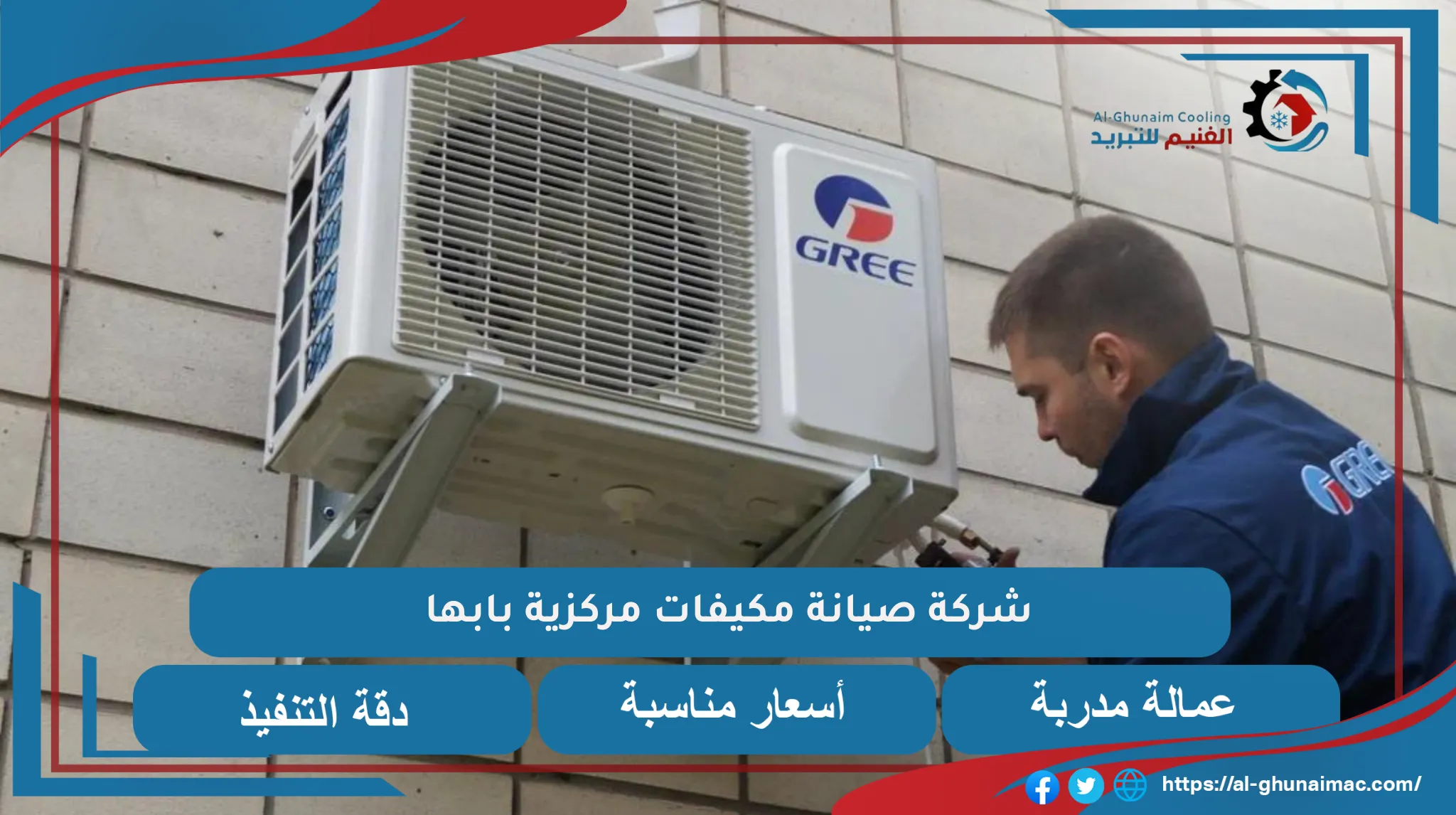 صيانة مكيفات مركزية ابها